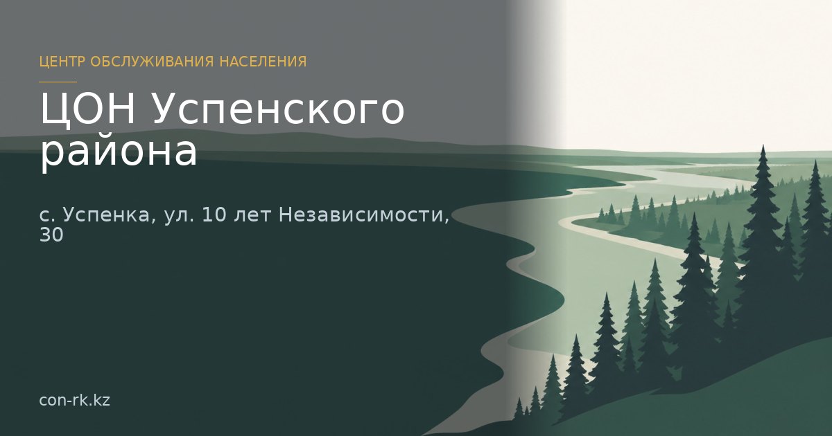 ЦОН Успенского района, с. Успенка