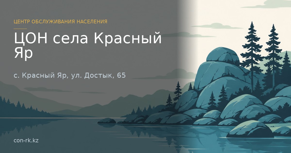 ЦОН села Красный Яр, с. Красный Яр