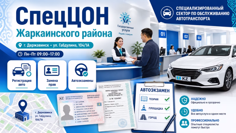 ЦОН Жаркаинского района